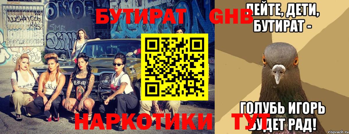 Бутират оксибутират Губаха