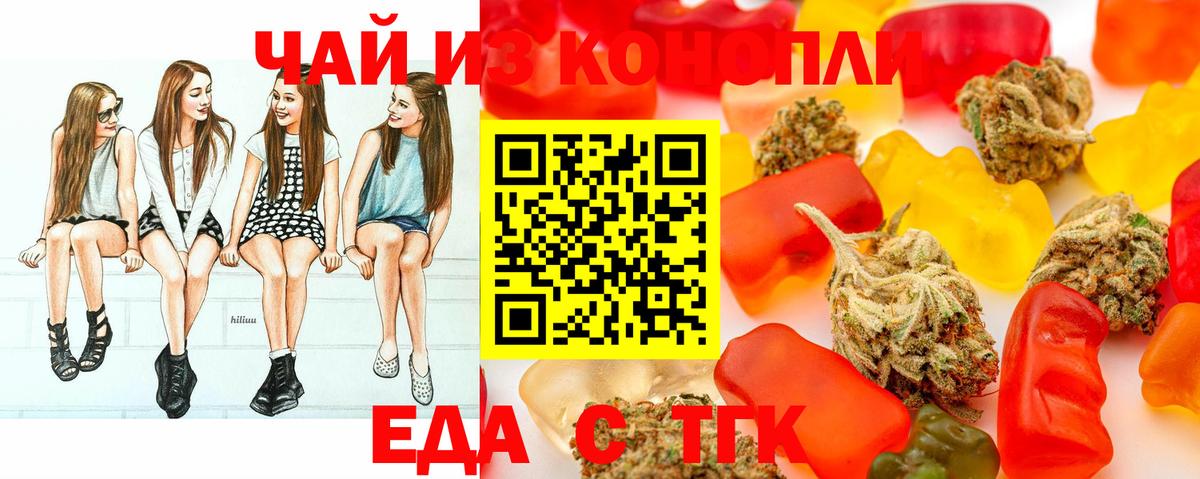 Еда ТГК конопля Губаха