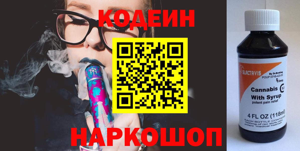 Кодеиновый сироп Lean Purple Drank  Codein напиток Lean (лин)  Вход с VPN  хочу   Губаха 