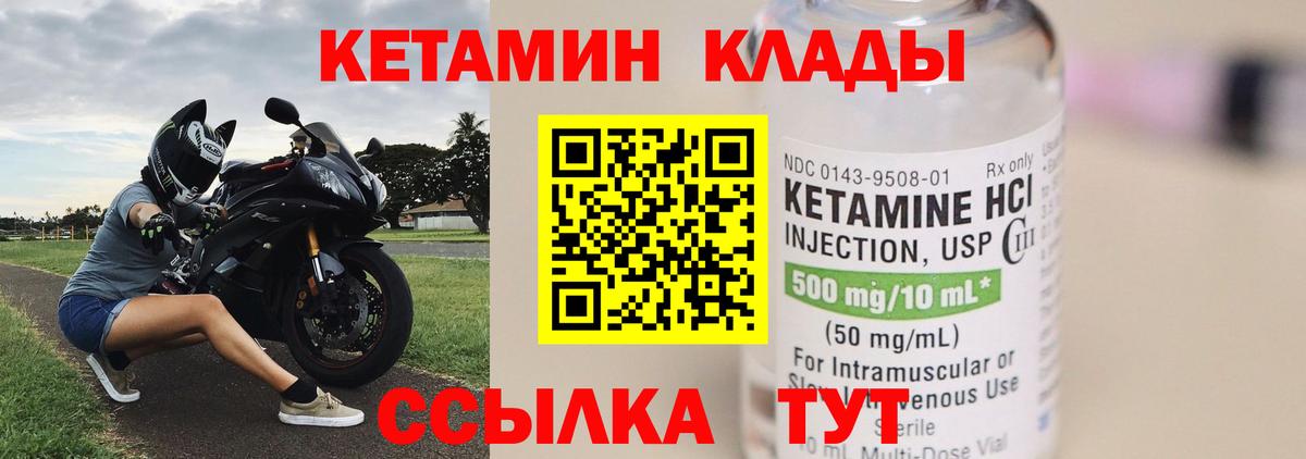 КЕТАМИН VHQ  Вход с VPN  Губаха 