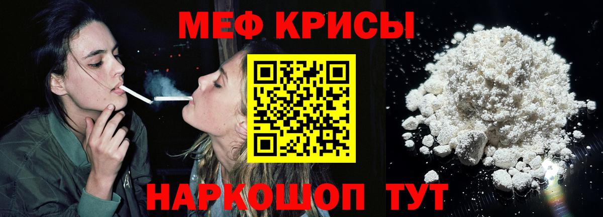 Меф кристаллы Губаха