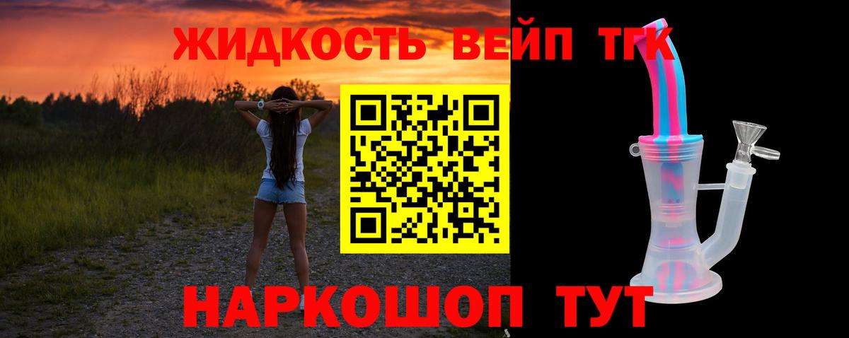 ТГК вейп с тгк Губаха